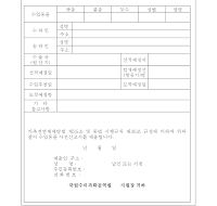 수입동물 사전신고서 수입동물 사전신고서